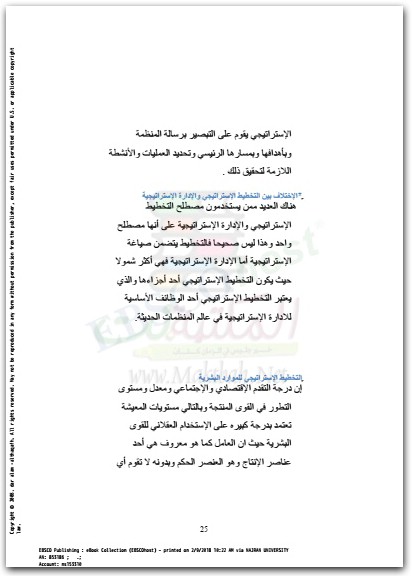 تنمية وإدارة الموارد البشرية طاهر محمود الكلاده (2)