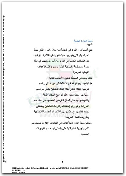 تنمية وإدارة الموارد البشرية طاهر محمود الكلاده (3)