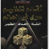حكومة العالم الخفية اقدم تنظيم سري في العالم منصور عبد الحكيم (2)