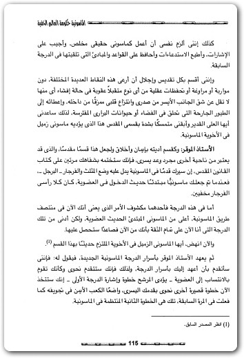 حكومة العالم الخفية اقدم تنظيم سري في العالم منصور عبد الحكيم (3)