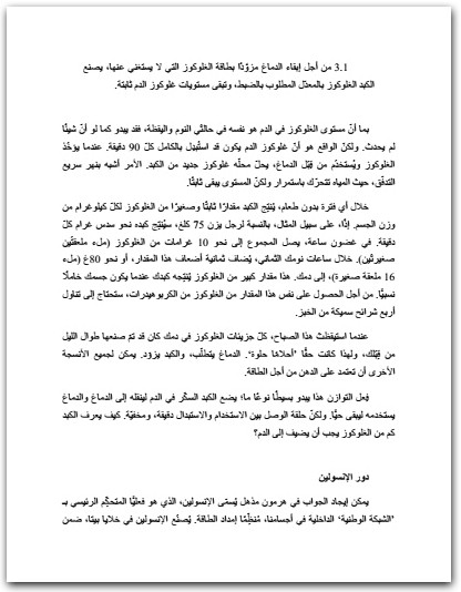 حياة بلا داء السكري ؛ الدليل الكامل لفهم داء السكري من النوع الثاني روي تايلور المكتبة نت (2)