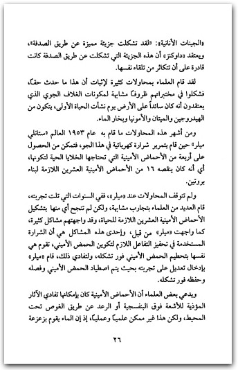 خرافة التطور روبرت جميس غالغي موقع المكتبة (1)