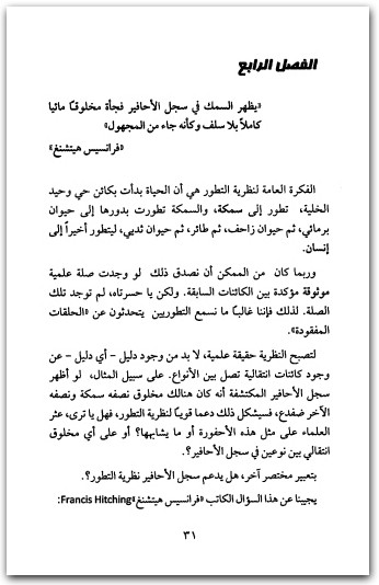 خرافة التطور روبرت جميس غالغي موقع المكتبة (2)
