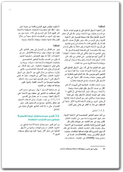 خلف الستار التجارة غير المشروعة بالأسلحة النارية والمتفجرات والذخيرة على الأنترنت المظلم PDF تأليف جياكومو بيرسي باولي (1)