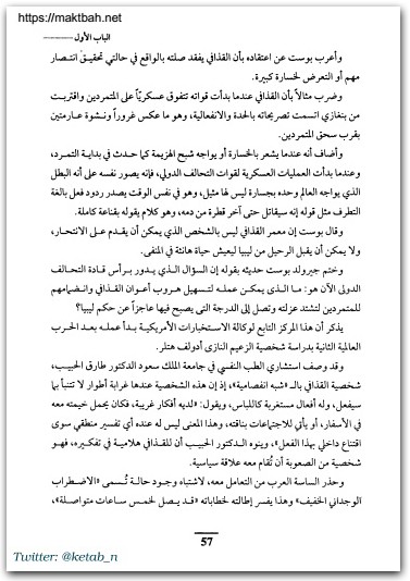 رجل من جهنم القذافي رمزي المنياوي المكتبة نت (3)