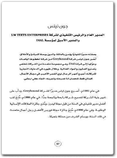 رسائل من القادة نصائح العالم تأثيراً PDF تأليف هنري أو. دورمان (1)