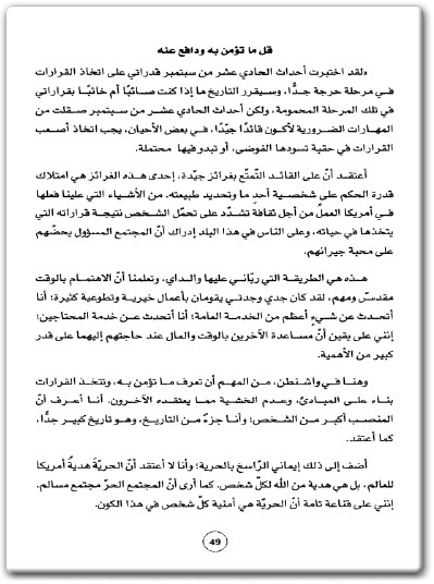رسائل من القادة نصائح العالم تأثيراً PDF تأليف هنري أو. دورمان (3)