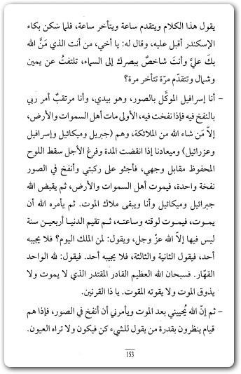رواية تميم الداري 666 منصور عبد الحكيم (2)