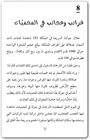رواية تميم الداري 666 منصور عبد الحكيم (3)