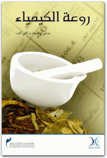 روعة الكيمياء مونتي فيتروف موقع المكتبة.نت (3)