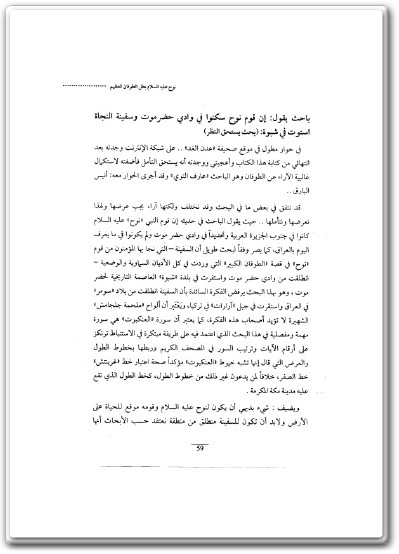 طوفان نوح عليه السلام في القرآن والأساطير القديمة PDF تأليف منصور عبد الحكيم (3)
