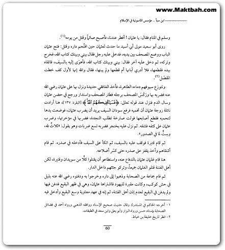 عبد الله بن سبأ مؤسس الماسونية فى الاسلام حكومة العالم الخفية منصور عبد الحكيم (1)