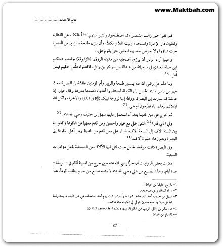 عبد الله بن سبأ مؤسس الماسونية فى الاسلام حكومة العالم الخفية منصور عبد الحكيم (3)