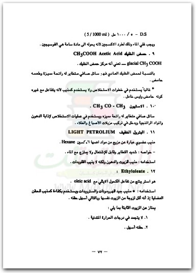 علم الصيدلانيات رولا محمد جميل قاسم موقع المكتبة نت (1)