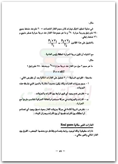 علم الصيدلانيات رولا محمد جميل قاسم موقع المكتبة نت (2)