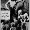 فرنسيس أور ـ حضارات العصر الحجرى القديم (1)