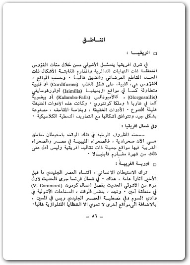 فرنسيس أور ـ حضارات العصر الحجرى القديم (2)