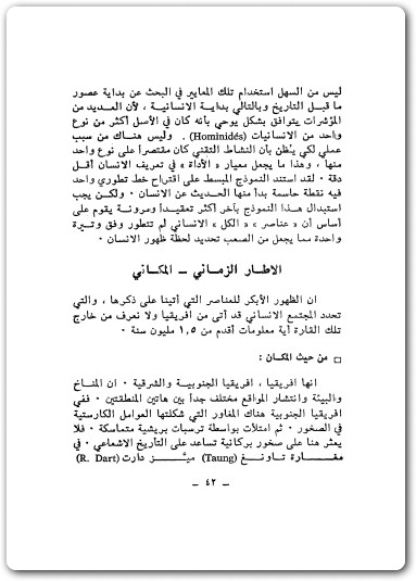 فرنسيس أور ـ حضارات العصر الحجرى القديم (3)