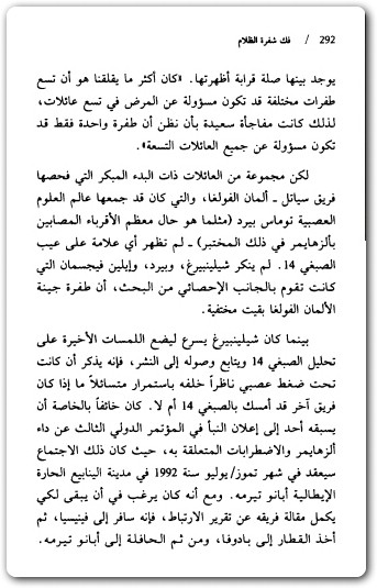 فك شفرة الظلام رادولف إي تانزي (2)