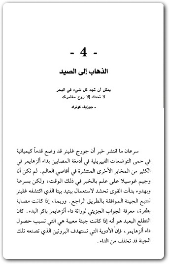 فك شفرة الظلام رادولف إي تانزي (3)