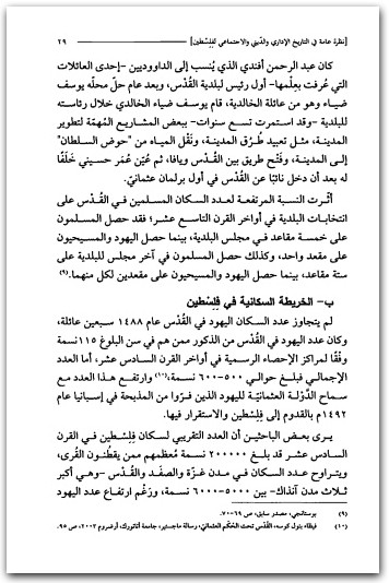 فلسطين في العهد العثماني وصرخة السلطلن عبد الحميد الثاني حسين أزدمير موقع المكتبة.نت (1)