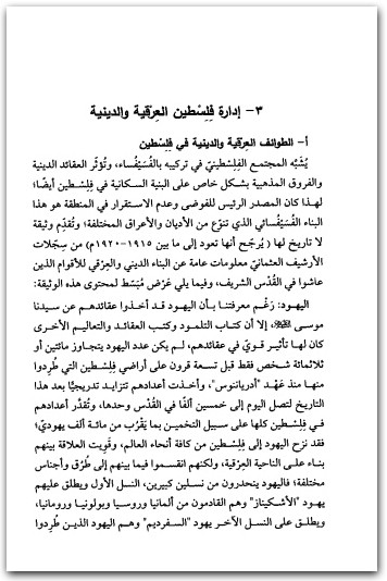 فلسطين في العهد العثماني وصرخة السلطلن عبد الحميد الثاني حسين أزدمير موقع المكتبة.نت (2)