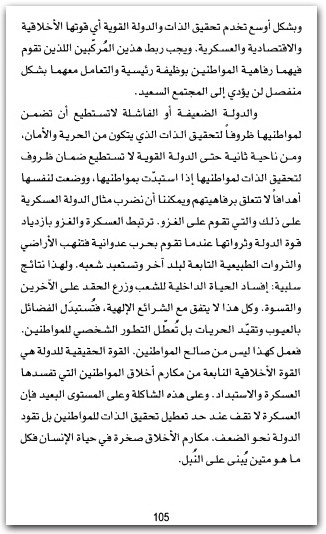 فلسفة المجتمع السعيد جوليان كوراب موقع المكتبة.نت (2)