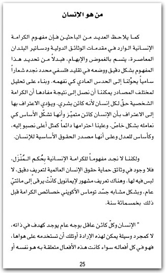 فلسفة المجتمع السعيد جوليان كوراب موقع المكتبة.نت (3)