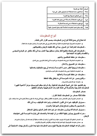 فن إتخاذ القرارات الصائبة جين سميث موقع المكتبة.نت (1)