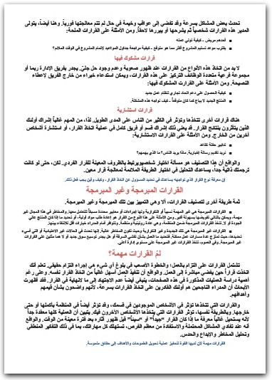 فن إتخاذ القرارات الصائبة جين سميث موقع المكتبة.نت (3)