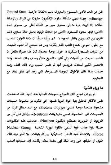 فيزياء الكوانتم حقيقة أم خيال؟ أليستر راي موقع المكتبة.نت (2)