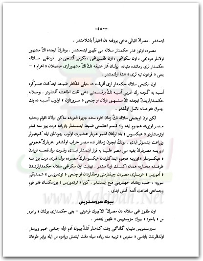قواعد اللغة التركية العثمانية والنصوص سمير عباس زهران موقع المكتبة نت (3)