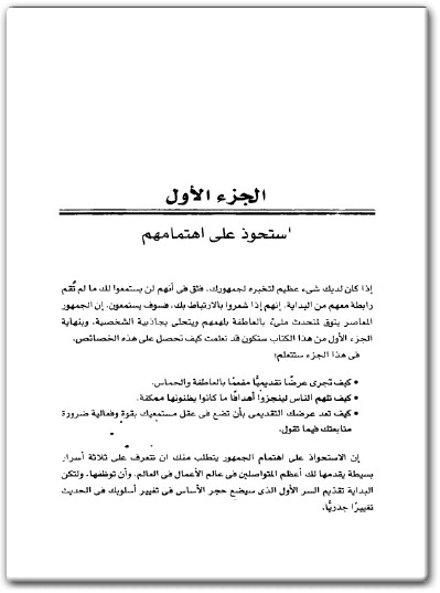 كتاب 10 أسرار بسيطة لأعظم رجال الأعمال في العالم PDF تأليف كارمين جالو (2)