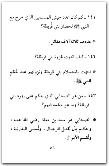 كتاب 250 سؤال وجواب في السيرة النبوية الشريفة - تأليف نسيبة محمود طالب (1)