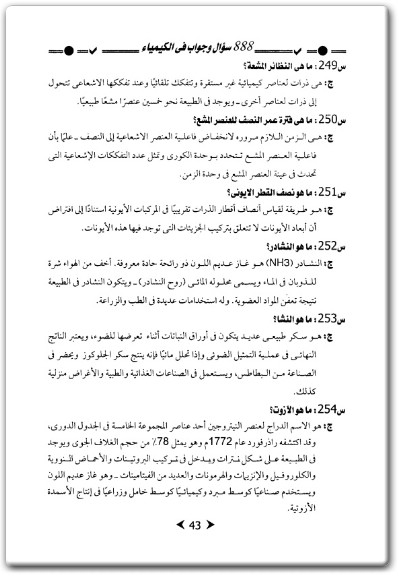 كتاب 888 سؤال وجواب في الكيمياء - تأليف محمد نصار (3)