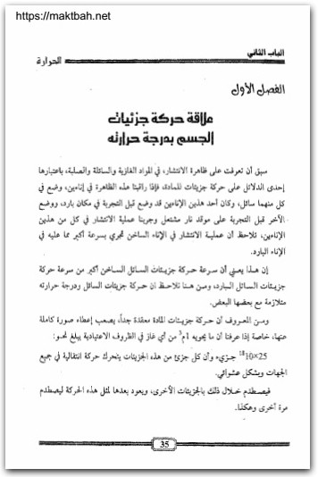كتاب أساسيات الفيزياء العامة - تأليف محمد أبو دعابس (2)