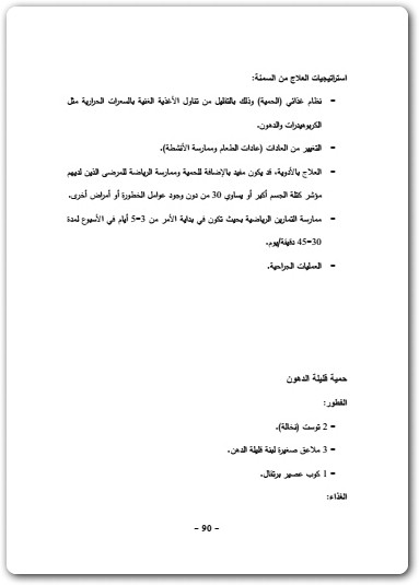 كتاب أساسيات علم التغذية PDF تأليف عبد الكريم مرعي (1)