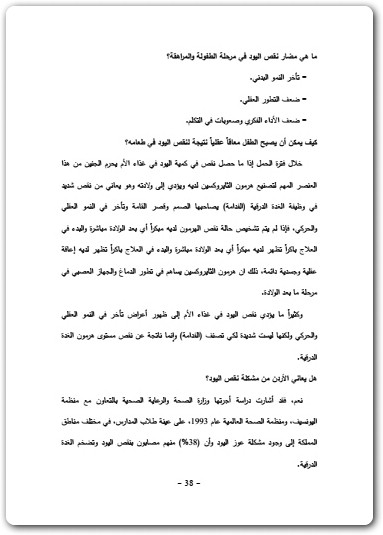 كتاب أساسيات علم التغذية PDF تأليف عبد الكريم مرعي (2)