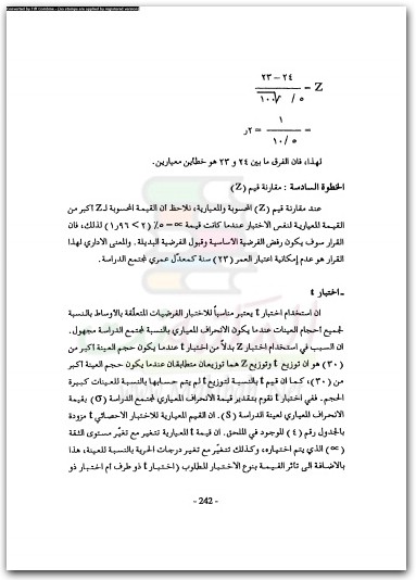 كتاب أساليب البحث العلمي في العلوم الإدارية - تأليف علي سليم العلاونة (3)