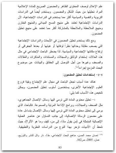 كتاب أساليب البحث العلمي في علم الإجتماع PDF تأليف طاهر حسو الزيباري (1)