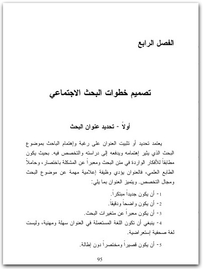 كتاب أساليب البحث العلمي في علم الإجتماع PDF تأليف طاهر حسو الزيباري (2)