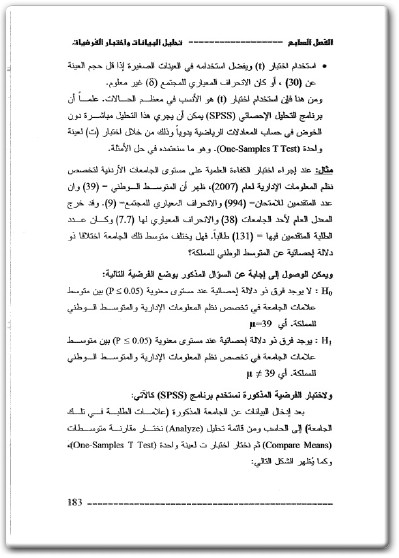 كتاب أساليب البحث العلمي منظور تطبيقي - تأليف جمعة فايز النجار (1)
