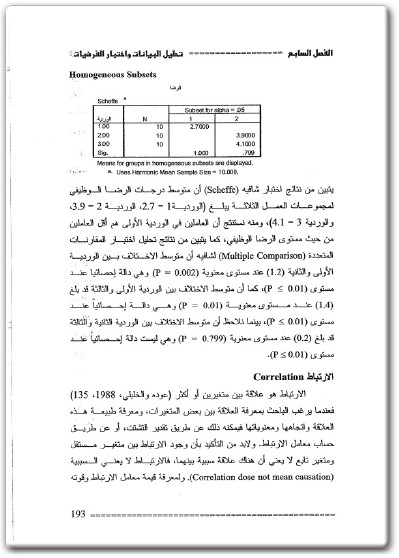 كتاب أساليب البحث العلمي منظور تطبيقي - تأليف جمعة فايز النجار (3)