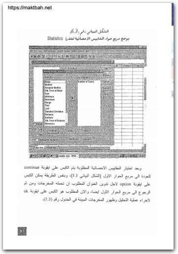 كتاب أساليب البحث العلمي والتحليل الإحصائي التخطيط للبحث وجمع و تحليل البيانات يدوياً وبإستخدام برنامج SPSS (1)