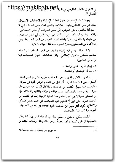 كتاب أساليب دراسة الشخصية التكنيكات الإسقاطية PDF تأليف فيصل عباس (3)