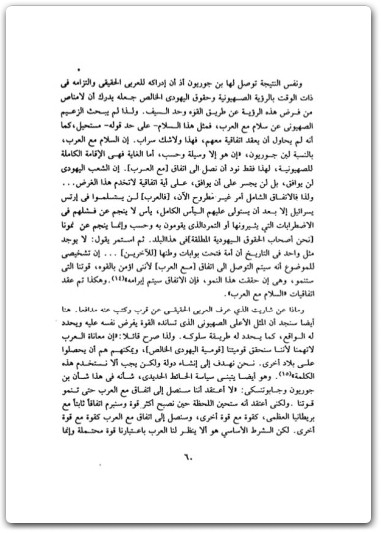 كتاب أسرار العقل الصهيوني - تأليف عبد الوهاب المسيري (1)