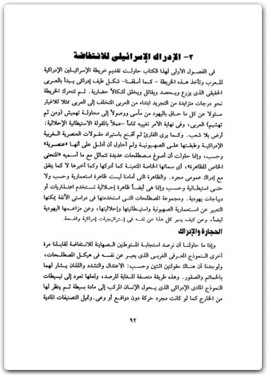 كتاب أسرار العقل الصهيوني - تأليف عبد الوهاب المسيري (3)