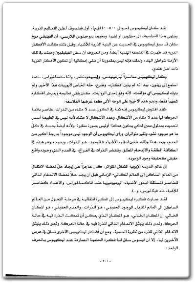 كتاب أسرار الفيزياء الفلكية والميثولوجيا القديمة PDF تأليف س. بريوشينكين (3)