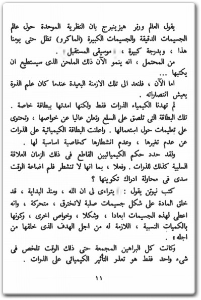 كتاب أسرار عالم الجسيمات الدقيقة PDF تأليف ف. تشرنوجيروفا (2)