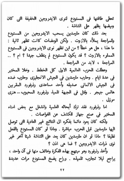 كتاب أسرار عالم الجسيمات الدقيقة PDF تأليف ف. تشرنوجيروفا (3)